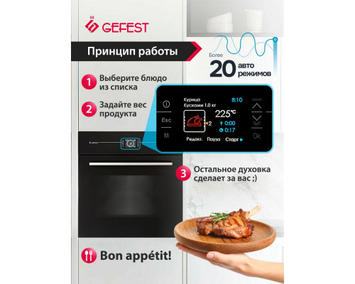 Духовой шкаф GEFEST ЭДВ ДА 622-04 А1S черный Духовой шкаф GEFEST ЭДВ ДА 622-04 А1S черный