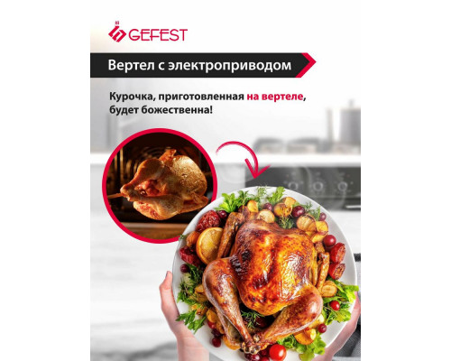 Духовой шкаф GEFEST ЭДВ ДА 622-04 А1S черный Духовой шкаф GEFEST ЭДВ ДА 622-04 А1S черный