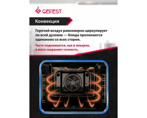 Духовой шкаф GEFEST ЭДВ ДА 622-04 А1S черный Духовой шкаф GEFEST ЭДВ ДА 622-04 А1S черный