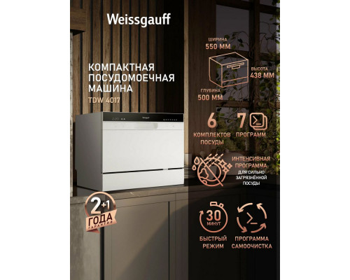 Посудомоечная машина WEISSGAUFF TDW 4017 белый/черный Посудомоечная машина WEISSGAUFF TDW 4017 белый/черный