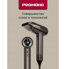 Фен REDMOND HD 1700 серо-коричневый
