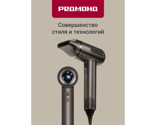 Фен REDMOND HD 1700 серо-коричневый Фен REDMOND HD 1700 серо-коричневый
