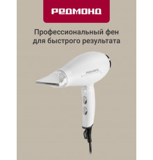 Фен REDMOND HD 1704 белый