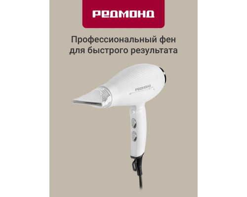 Фен REDMOND HD 1704 белый Фен REDMOND HD 1704 белый