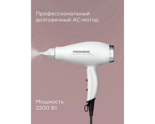 Фен REDMOND HD 1704 белый Фен REDMOND HD 1704 белый