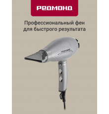 Фен REDMOND HD 1704 серый