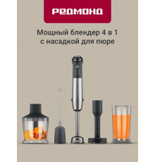 Блендер REDMOND BH 421 серый
