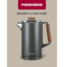 Чайник REDMOND KM 236 серый