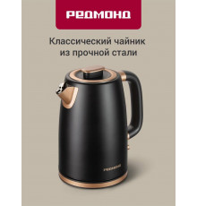 Чайник REDMOND KM 240 черный/бронза