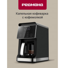 Кофеварка REDMOND CM 703 черный