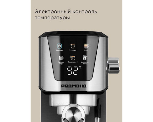 Кофеварка REDMOND CM 716 сталь Кофеварка REDMOND CM 716 сталь