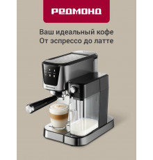 Кофеварка REDMOND CM 715 сталь