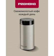 Кофемолка REDMOND CG 805 бежевый