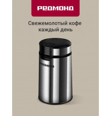 Кофемолка REDMOND CG 804 серый/металл
