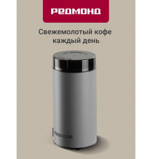 Кофемолка REDMOND CG 805 серебристый