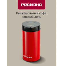 Кофемолка REDMOND CG 805 красный
