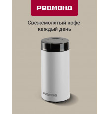 Кофемолка REDMOND CG 805 белый