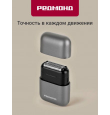 Бритва REDMOND S4902 серый