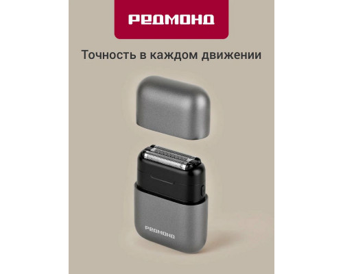 Бритва REDMOND S4902 серый Бритва REDMOND S4902 серый