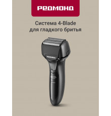 Бритва REDMOND S4903 черный