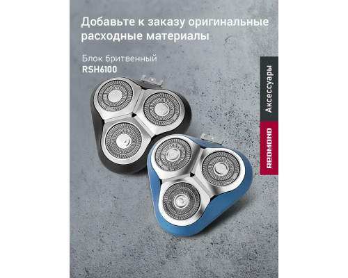 Бритва REDMOND S4901 черный Бритва REDMOND S4901 черный