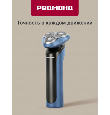 Бритва REDMOND S4900 синий