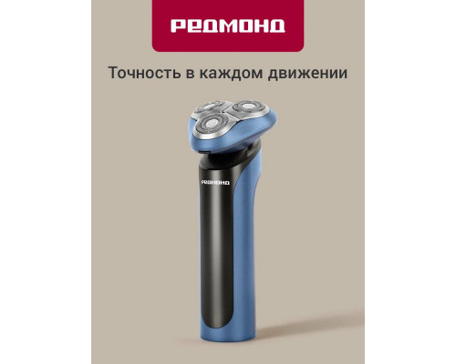 Бритва REDMOND S4900 синий Бритва REDMOND S4900 синий