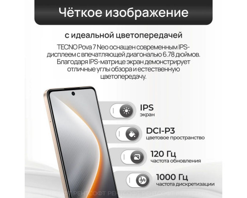 Смартфон Tecno POVA 7 Neo 8/128Gb серебристый Смартфон Tecno POVA 7 Neo 8/128Gb серебристый