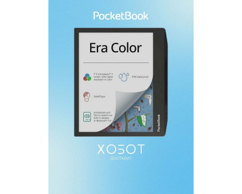 Электронная книга PocketBook 700 ERA 32Gb Stormy Sea (серебристый) (PB700K3-1-WW) Электронная книга PocketBook 700 ERA 32Gb Stormy Sea (серебристый) (PB700K3-1-WW)