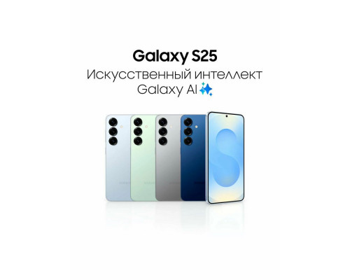 Смартфон Samsung Galaxy S25 12/256Gb серый