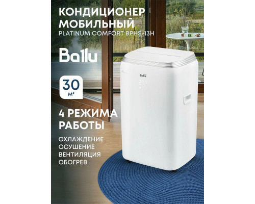 Мобильный кондиционер BALLU BPHS-13H Мобильный кондиционер BALLU BPHS-13H
