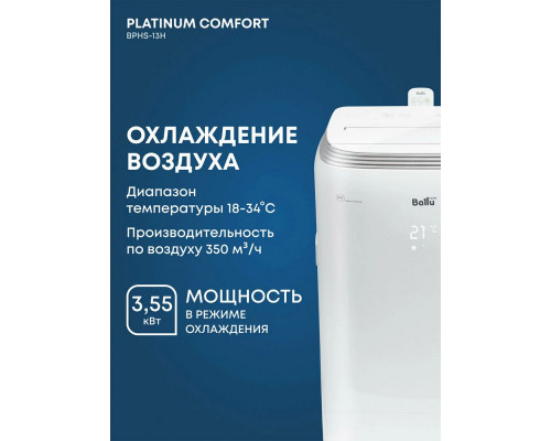 Мобильный кондиционер BALLU BPHS-13H Мобильный кондиционер BALLU BPHS-13H