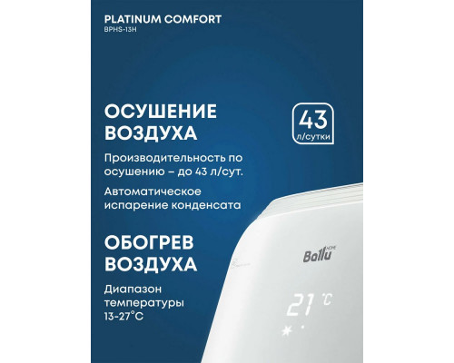Мобильный кондиционер BALLU BPHS-13H Мобильный кондиционер BALLU BPHS-13H