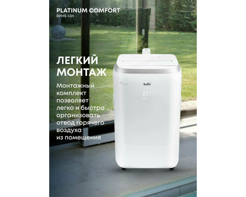 Мобильный кондиционер BALLU BPHS-13H Мобильный кондиционер BALLU BPHS-13H