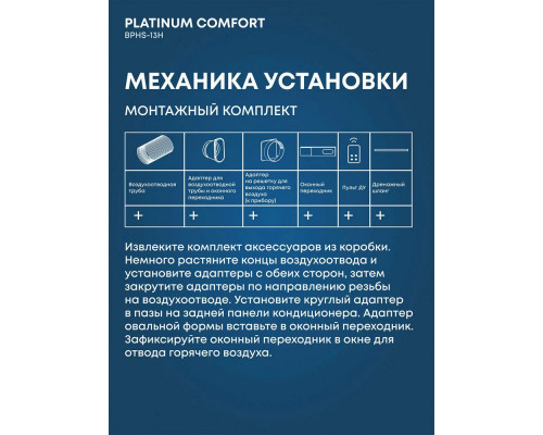 Мобильный кондиционер BALLU BPHS-13H Мобильный кондиционер BALLU BPHS-13H