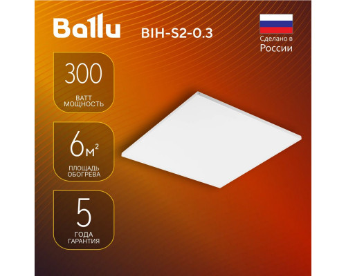Инфракрасный обогреватель BALLU BIH-S2-0.3 Инфракрасный обогреватель BALLU BIH-S2-0.3