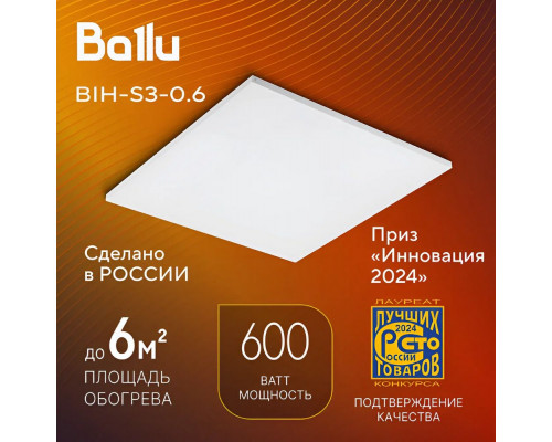 Инфракрасный обогреватель BALLU BIH-S3-0.6 Инфракрасный обогреватель BALLU BIH-S3-0.6