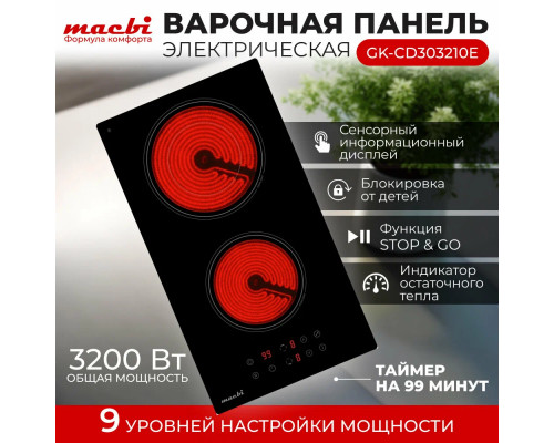 Варочная поверхность MACBI GK-CD303210E черная