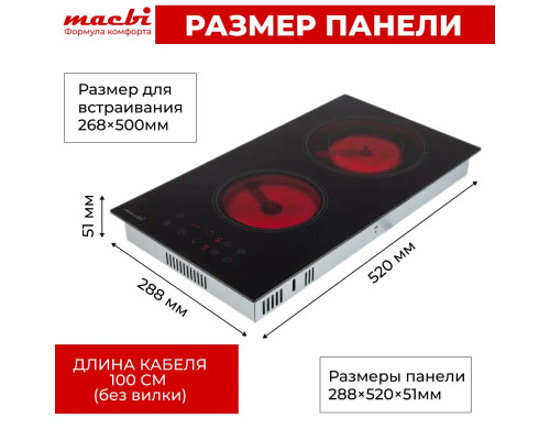 Варочная поверхность MACBI GK-CD303210E черная