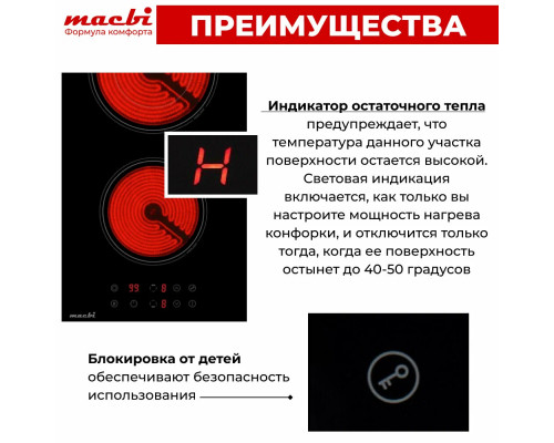 Варочная поверхность MACBI GK-CD303210E черная
