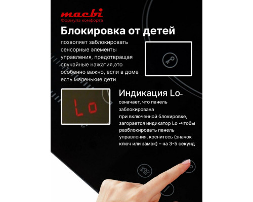 Варочная поверхность MACBI GK-IT456215EBF черная Варочная поверхность MACBI GK-IT456215EBF черная