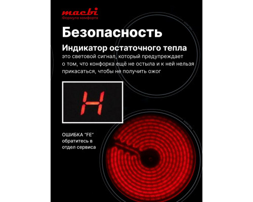 Варочная поверхность MACBI GK-IT456215EBF черная Варочная поверхность MACBI GK-IT456215EBF черная