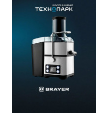 Соковыжималка BRAYER BR1704 серебристый
