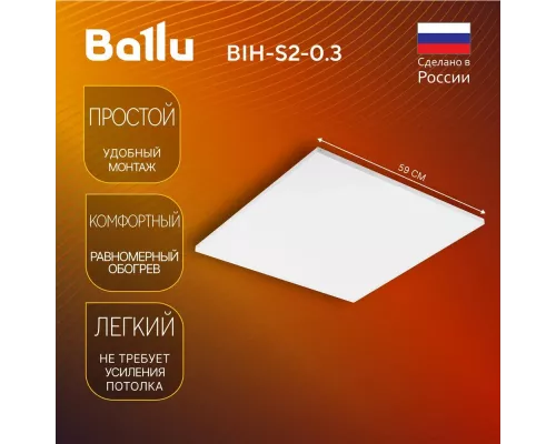 Инфракрасный обогреватель BALLU BIH-S2-0.3