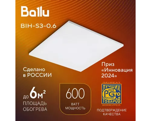 Инфракрасный обогреватель BALLU BIH-S3-0.6