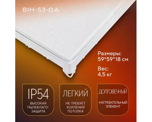 Инфракрасный обогреватель BALLU BIH-S3-0.6