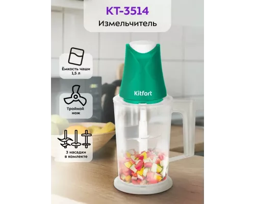 Измельчитель KITFORT КТ-3514 зеленый