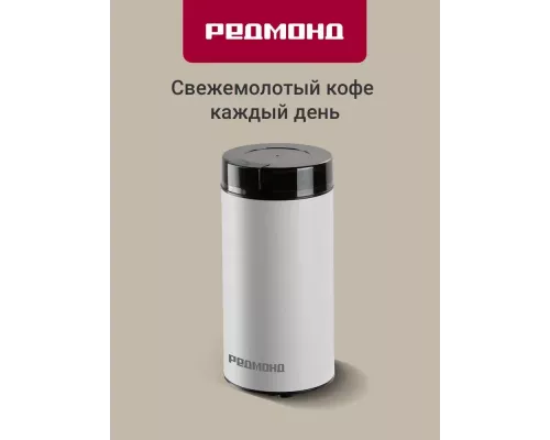 Кофемолка REDMOND CG 805 белый