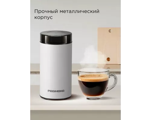 Кофемолка REDMOND CG 805 белый