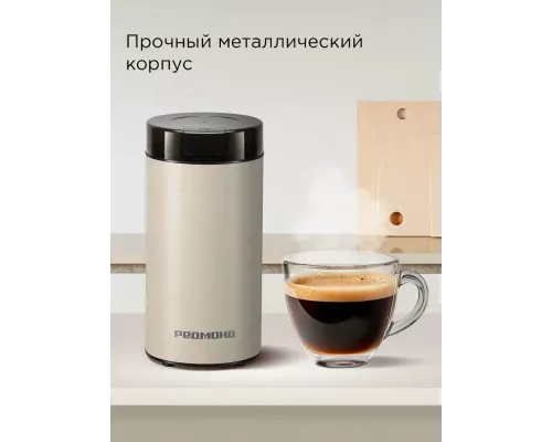 Кофемолка REDMOND CG 805 бежевый